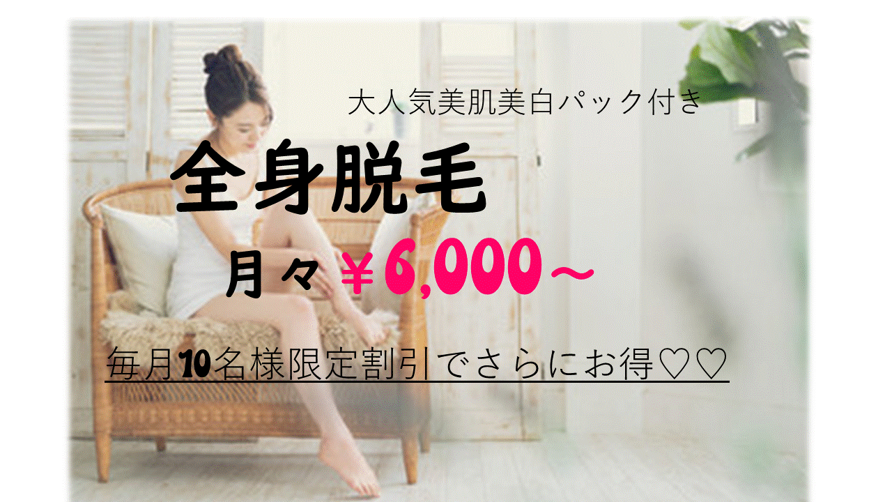 月々6000円HP画像.gif